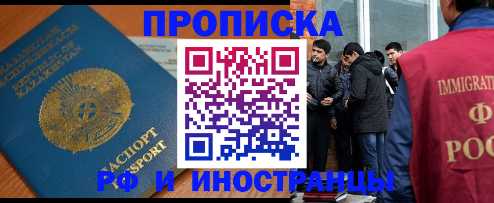 купить прописку в Щучье