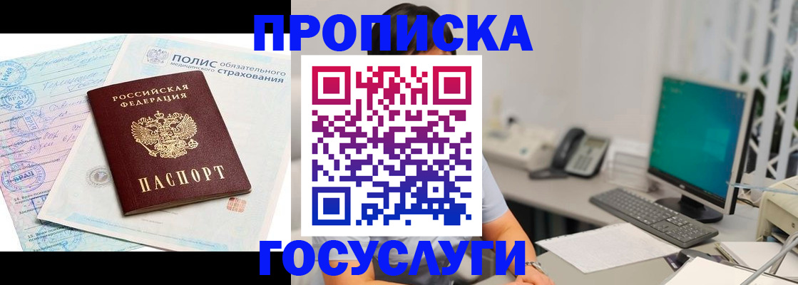 временная регистрация недорого в Щучье